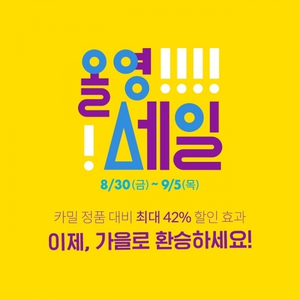올리브영 올영세일 최대 99% 특가 이벤트 시선집중