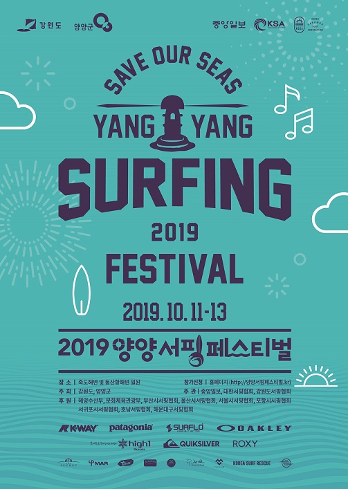 [강원도 가볼만한곳] 대한민국 최고의 서핑 메가 이벤트, 2019 양양 서핑 페스티벌