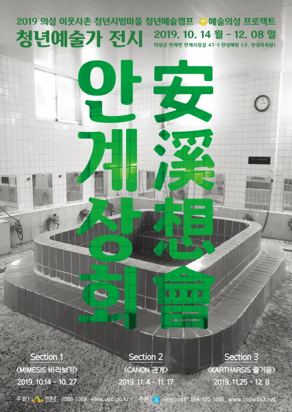 [의성 가볼만한 곳] 예술의성 프로젝트 작품 전시회 안계상회연다