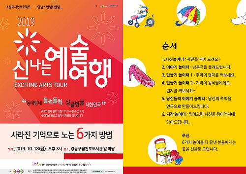 마을기업 문화예술협동조합아이야, 소셜디자인프로젝트 안녕?안녕!안녕… 강동구서 진행