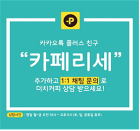카페리세, 키즈카페/스터디카페/독서실 위한 더치원액 무료 샘플 제공 서비스 시작