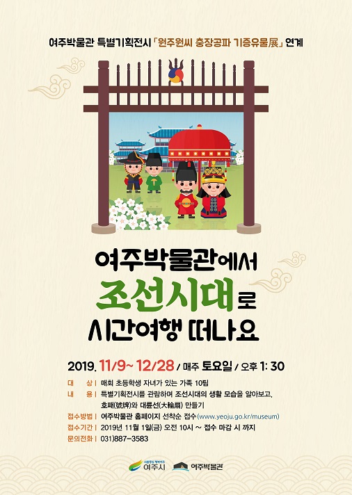 [아이와 가볼만한곳] 여주박물관에서 조선시대로 시간여행 떠나요 가족 체험교실 운영