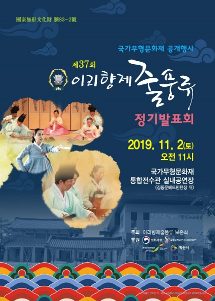 [익산 문화행사] 이리향제줄풍류 정기발표회 오는 11월 2일 개최