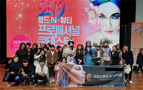 천안 크리스챤쇼보미용학원, 2019 월드 N-뷰티 프로페셔널 콘테스트 전원 수상