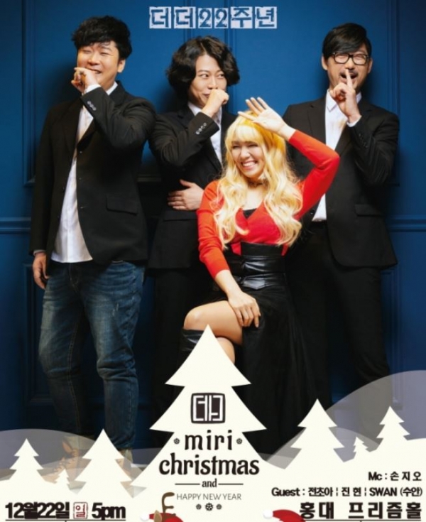 밴드 더더, 데뷔 22주년과 연말 기념 콘서트 미리 크리스마스 개최