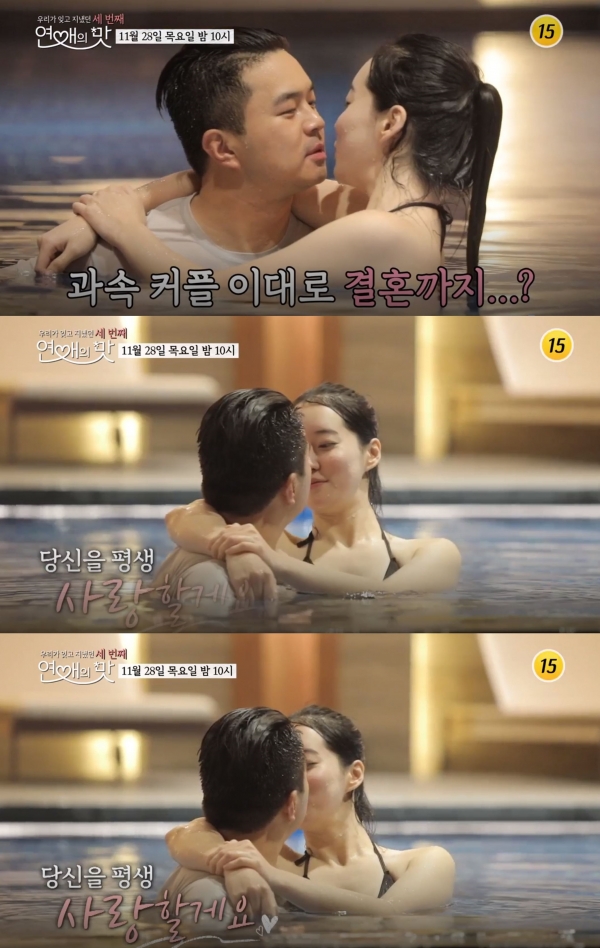 정준♥김유지 호텔서 수위 높은 키스 경악 정준 나이, 김유지 나이는?