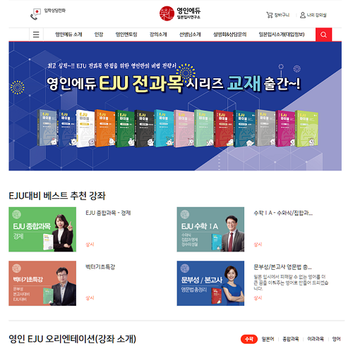 영인에듀, 국내최초 EJU 전과목 인강 서비스 오픈