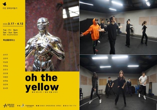 우리사회의 뿌리깊은 차별에 대해 이야기한다! 연극 oh the yellow, 오는 3월 17일 개막… 연습실 공개