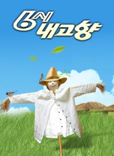 6시 내고향 상생장터 특별 생방송, 홍삼·갈치·표고버섯·주꾸미·도다리·미역 구매방법은?