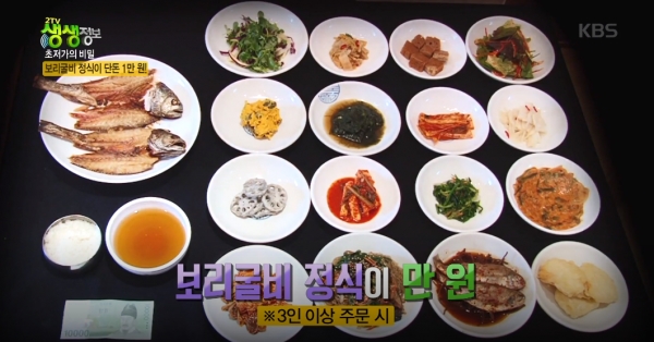 2TV 생생정보통 맛집 오늘 맛집 위치는? 보리굴비-매운 향어찜-갈비찜-냉면 소개