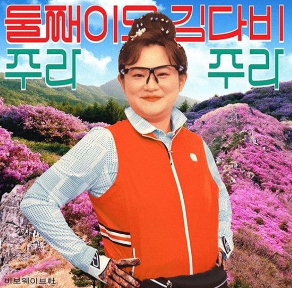 쇼!음악중심, 김신영 부캐 둘째이모 김다비 신곡 주라주라 흥 폭발 ... 이번주 라인업은?