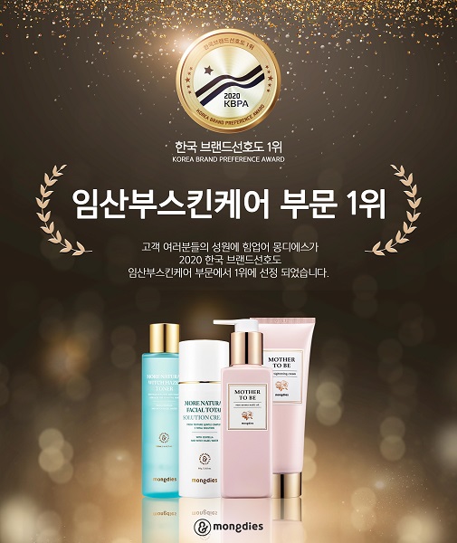 몽디에스 임산부화장품, 한국 브랜드선호도 임산스킨케어 부분 1위