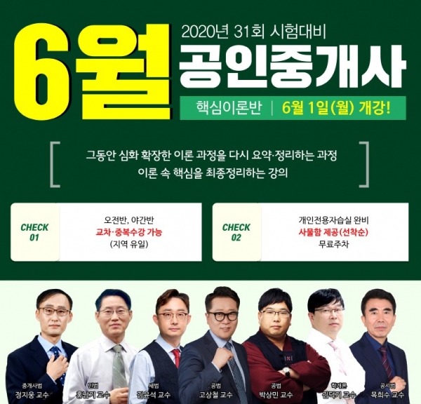 랜드프로 평택행정고시학원, 공인중개사 핵심이론&민법 핵심판례특강 및 주택관리사 족집게 특강 개강