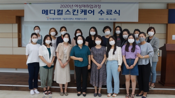 서울정수폴리텍, 메디컬스킨케어 과정 수료식 및 2차 교육생 모집