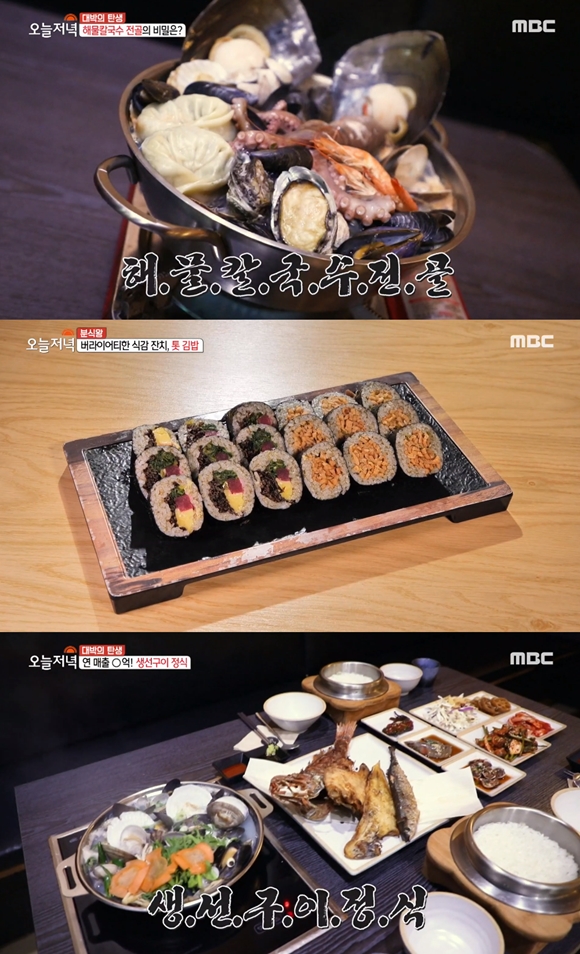 MBC 생방송 오늘저녁 맛집 위치는? 찐빵, 황제불고기 코스, 대구 뽈찜 소개