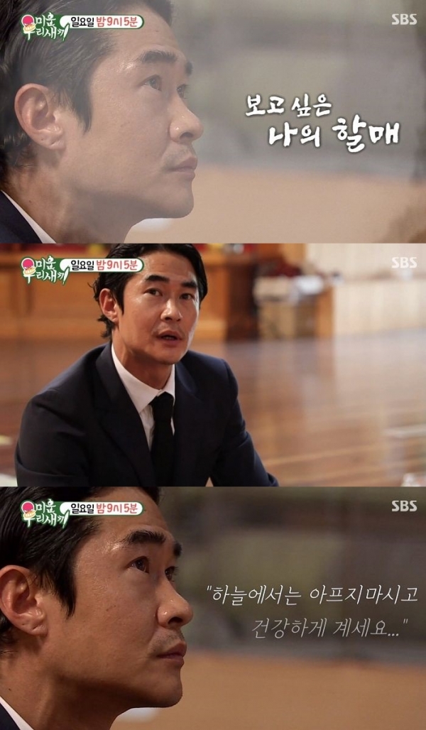미운 우리 새끼 배정남, 친손자처럼 돌봐주셨던 하숙집 할머니와 눈물의 이별