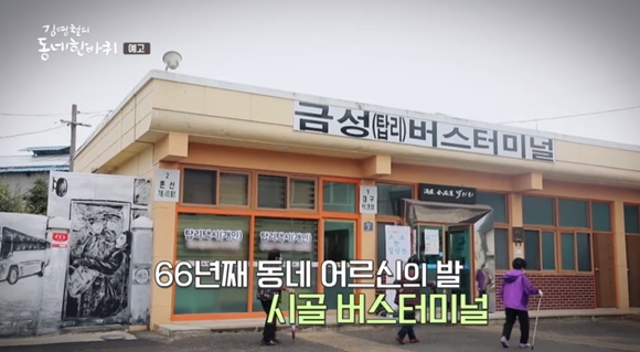 김영철의 동네 한 바퀴 정겨운 사람과 향기가 가득한 그곳, 경북 의성