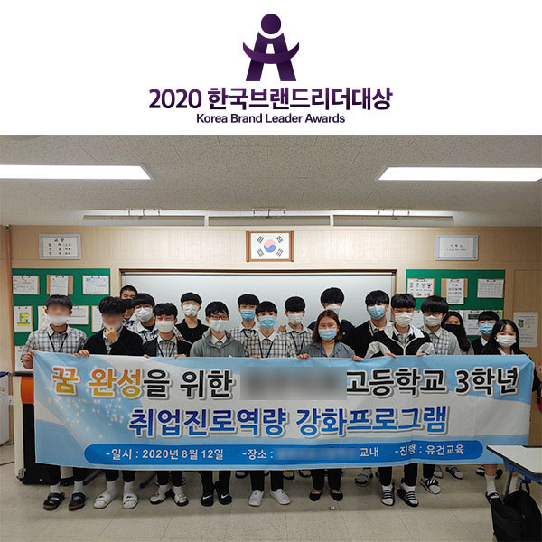 취업‧토익 전문교육기업 유건컴퍼니 브랜드대상 수상