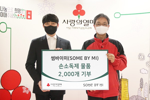 페렌벨 썸바이미(SOME BY MI), 사랑의열매에 손소독제 2,000개 전달