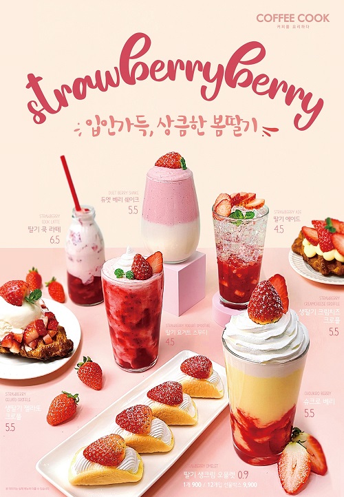 커피를 요리하다 커피쿡, 21년 봄 시즌 메뉴 8종 출시