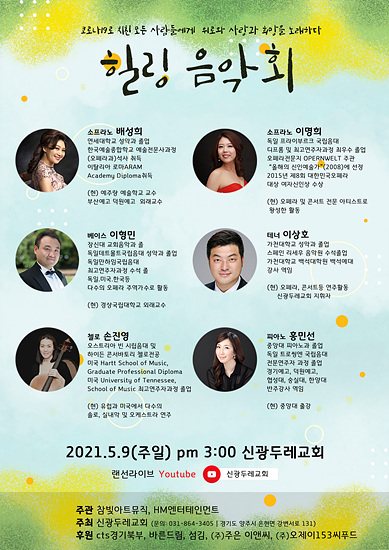 코로나에 지친 모든 이에게 전하는 랜선 라이브 힐링 음악회 
