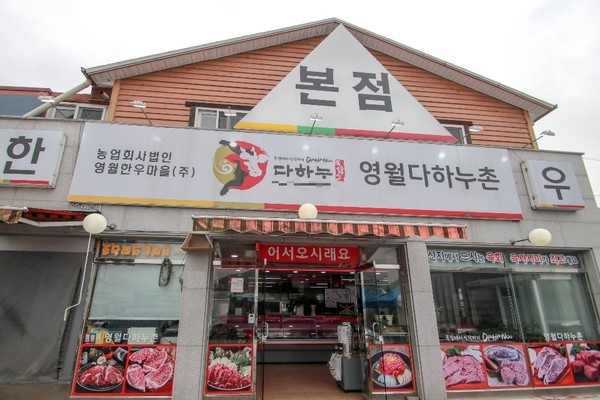 영월다하누촌 중앙광장, 육사시미&육회 시중 대비 50% 할인 금액 제공