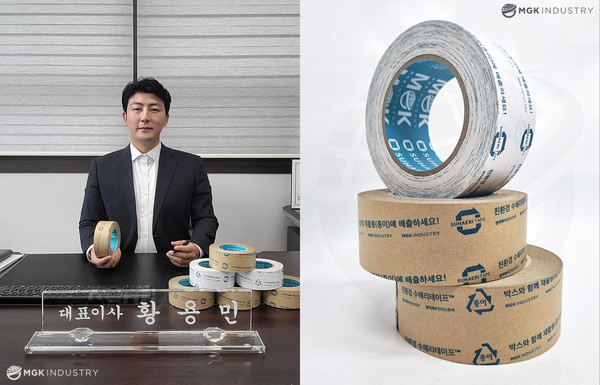 엠지케이인더스트리, 재활용되는 친환경 테이프 수해리 개발 쓰레기 감소에 도움될 것