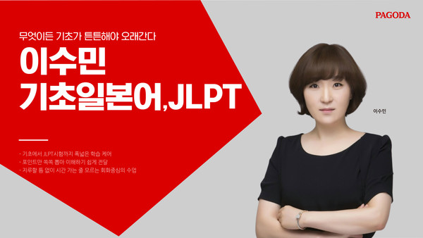 강남 파고다어학원, 온·오프라인에서 다양하게 만나는 기초일본어 과정 오픈