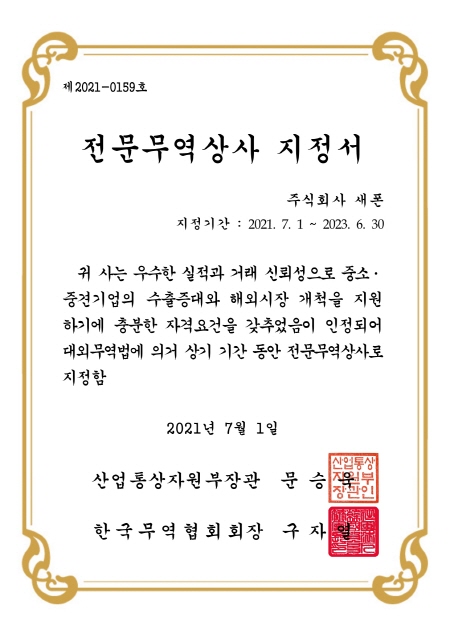주식회사 새폰, K휴대폰과 미용기기에 이어 K건강식품 수출 확대