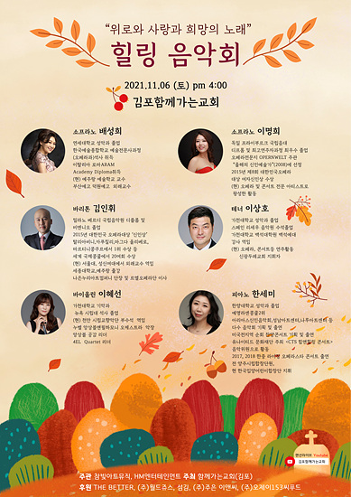 김포 함께 가는 교회 힐링 음악회