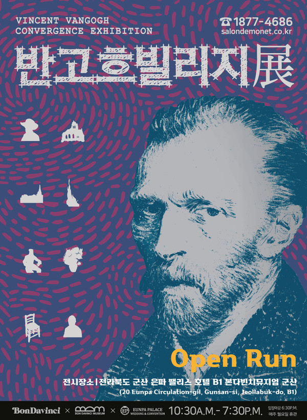 크리스마스 맞은 본다빈치뮤지엄 군산...다양한 문화 충전 이벤트 선보여