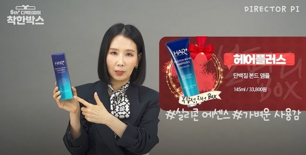 헤어플러스, 2021 디렉터파이 착한박스 나눔 행사 참여