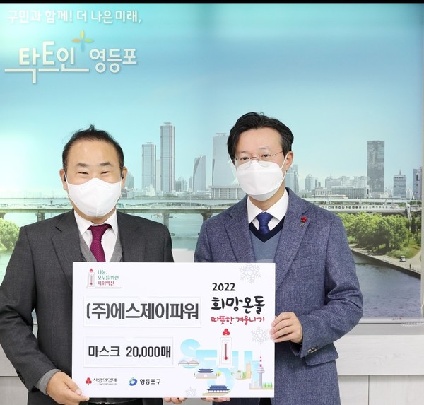 에스제이파워, 지속적인 마스크 기부 릴레이 사회공헌 활발
