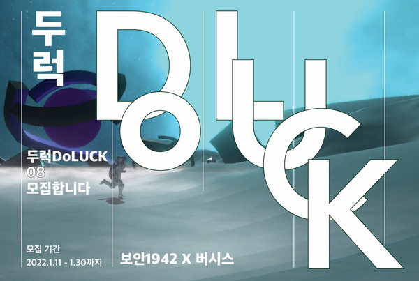 [전시] 통의동 보안여관 인큐베이팅 프로그램 두럭DoLUCK, 청년작가 임희주 선정