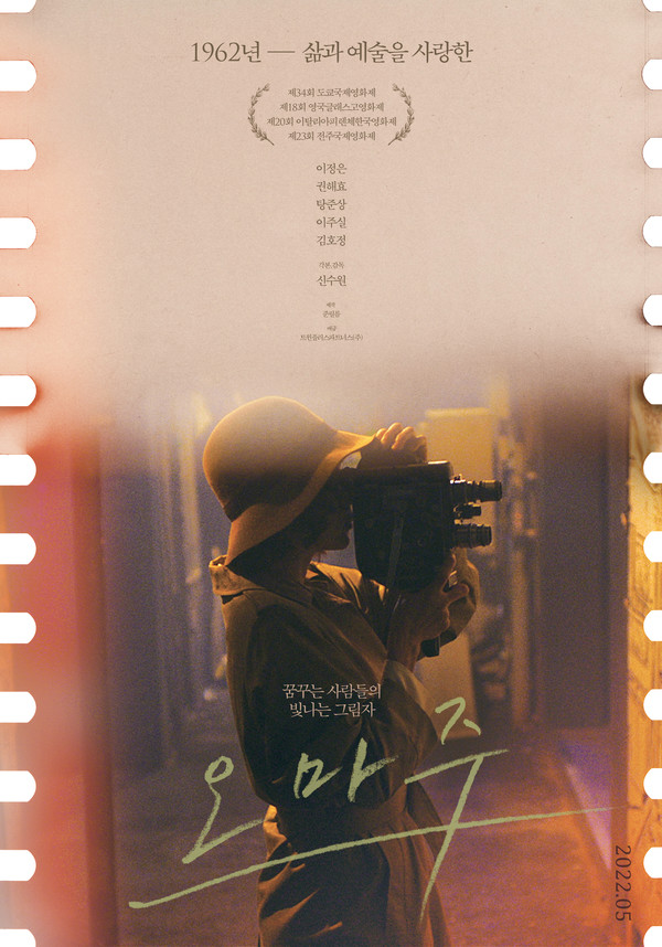 영화 오마주, 제20회 피렌체 한국영화제 심사위원상 최고상 수상
