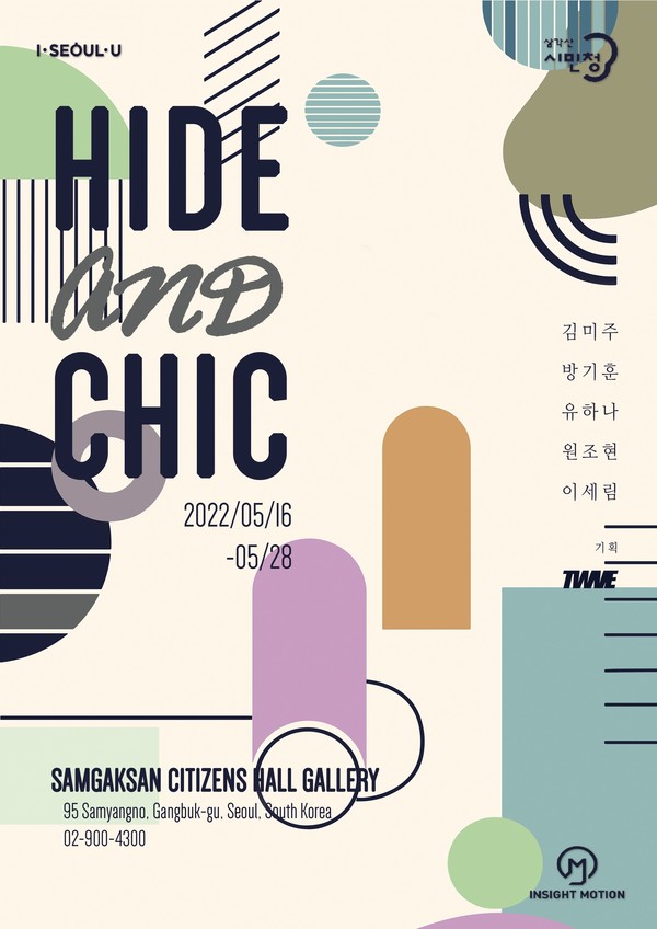 삼각산시민청 갤러리, Hide and Chic 개최