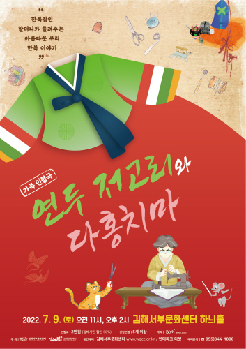 [김해문화재단] 김해서부문화센터, 인형극 연두저고리와 다홍치마 공연