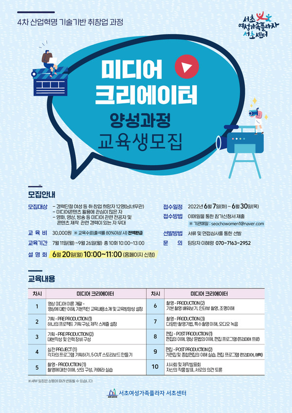서초여성가족플라자 서초센터, 3분기 프로그램 수강생 모집