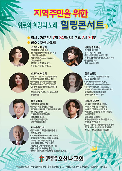 위로와 희망의 노래 힐링콘서트
