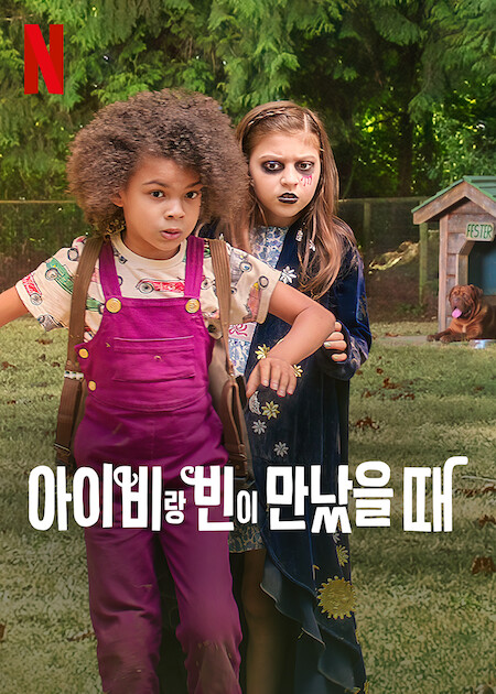 넷플릭스 9월 개봉 예정작 중 볼만한 신작은?