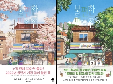 [베스트셀러 순위] 하얼빈, 1위 차지...이어 불편한 편의점2, 역행자, 파친코 2 순