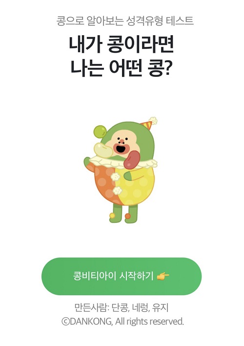 단콩 콩비티아이, 누적 조회수 200만 돌파