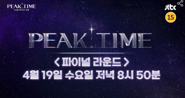 [피크타임] 팀7시→24시, 파이널 생방송 최종 우승은?