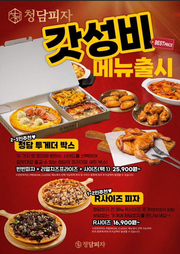 청담피자, 1인가구·혼밥족 겨냥 레귤러 사이즈 피자 출시