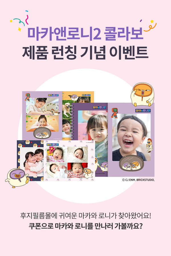 한국후지필름, 뿡뿡빵빵 부부맨, 마카앤로니2와 함께 이벤트 진행