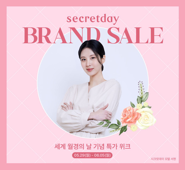 중원주식회사, 시크릿데이 세계 월경의 날 맞이 베스트셀러 생리대 특가 진행