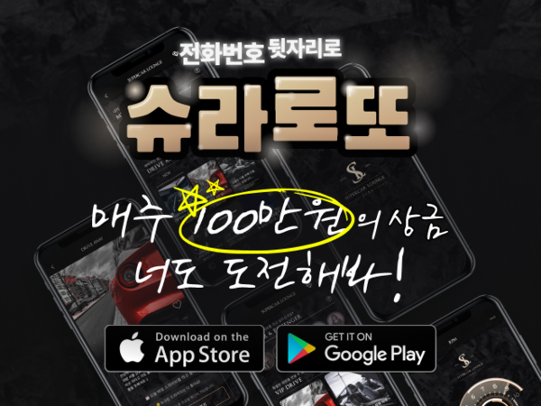 주식회사 슈라, 슈라로또 이벤트 시작...포인트몰 서비스 오픈