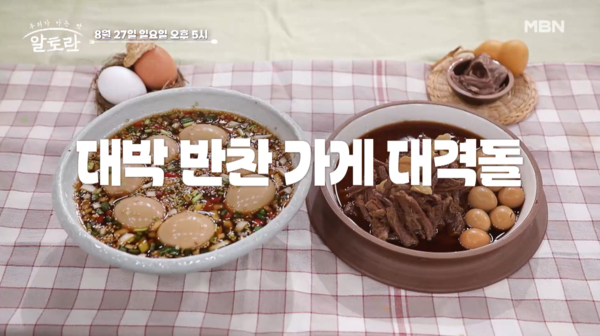 [MBN 알토란] 소고기장조림→도라지무침, 대박 반찬 가게 밥상 특집