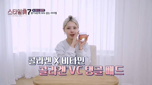 뷰티 유튜버 포니, 스타일미7에서 아이스트 콜라겐 VC 탱글패드 소개