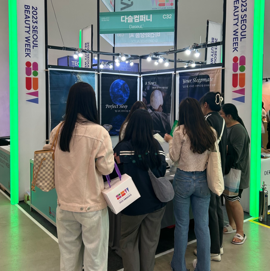 슬립뷰티 브랜드 DaseuL, 퍼펙트 슬립 라인 신제품 3종 서울뷰티위크서 첫 공개